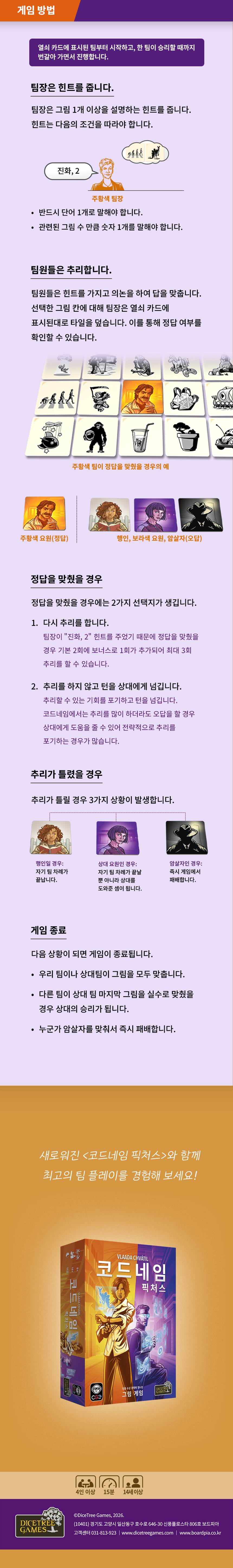 코드네임 픽처스 보드게임 4-8인 파티 추리